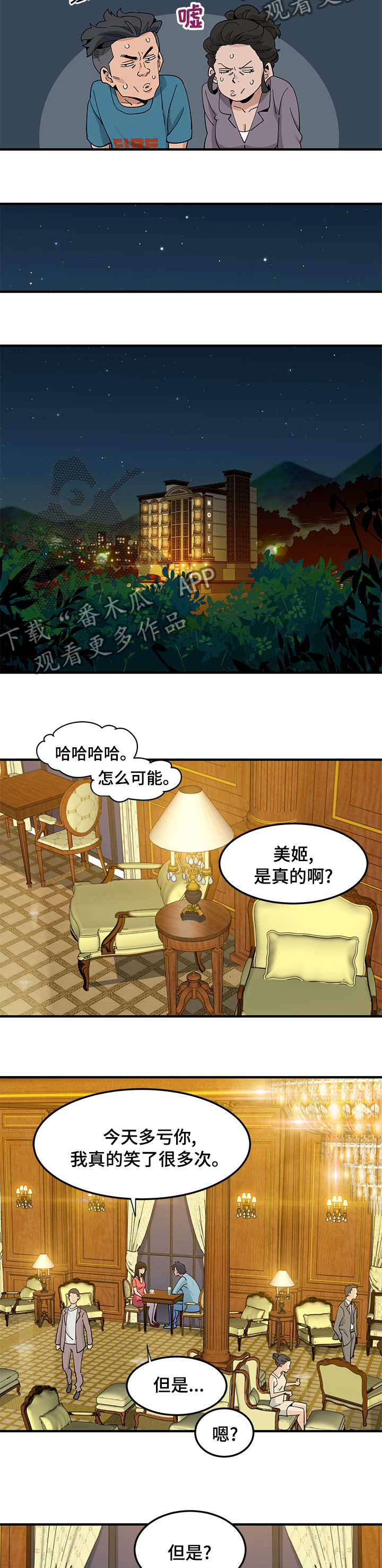 《工厂情缘》第58章在那等你 第6页