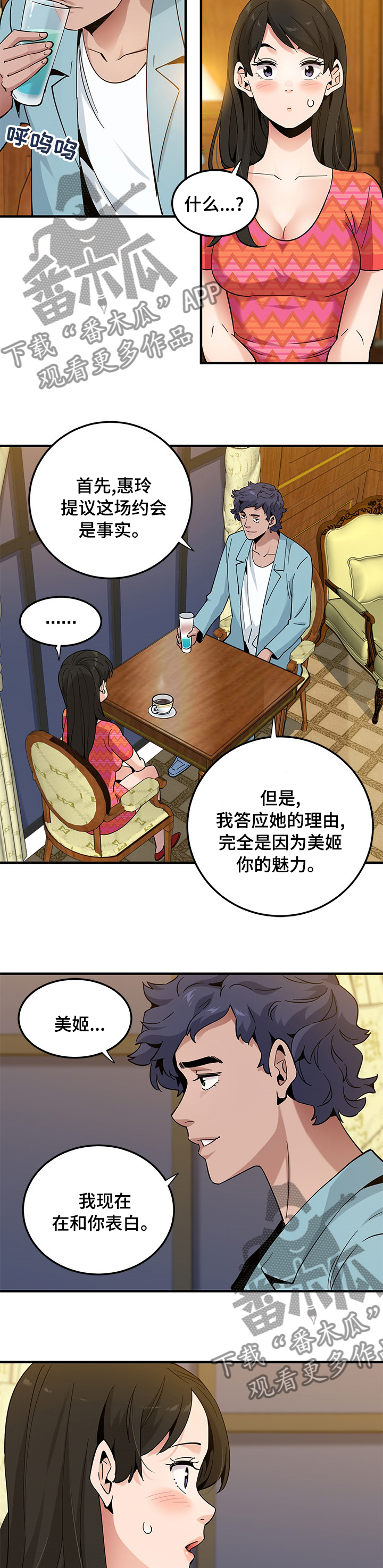 《工厂情缘》第58章在那等你 第8页