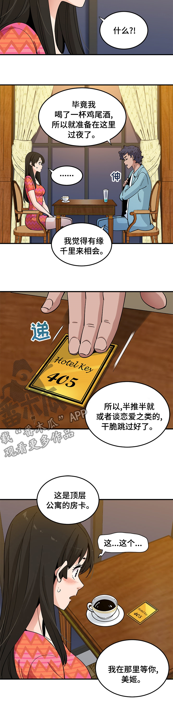 《工厂情缘》第58章在那等你 第9页