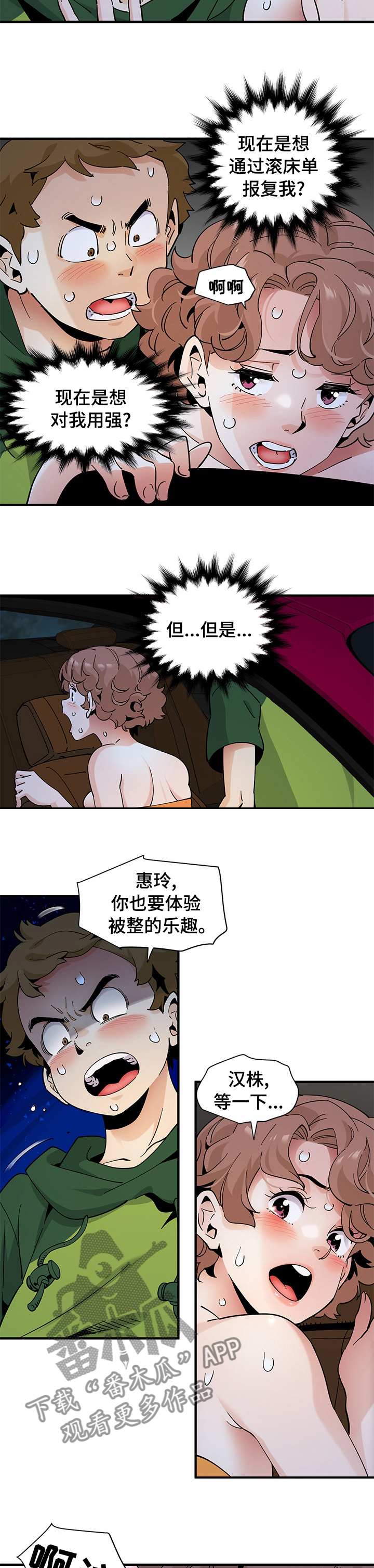 《工厂情缘》第61章介绍女朋友 第3页