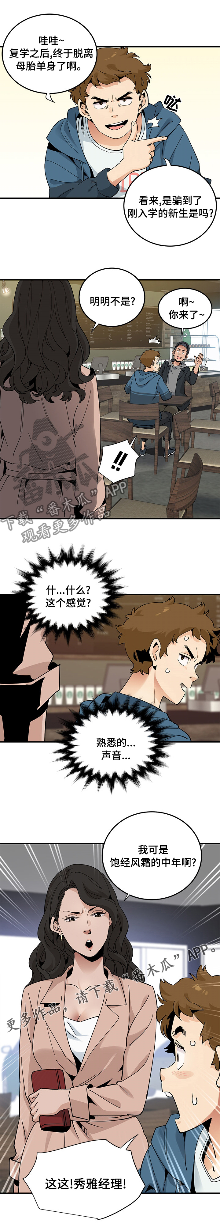 《工厂情缘》第61章介绍女朋友 第9页