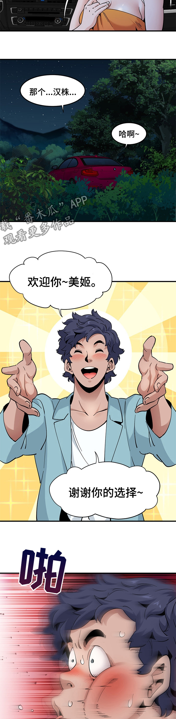 《工厂情缘》第60章报答 第2页