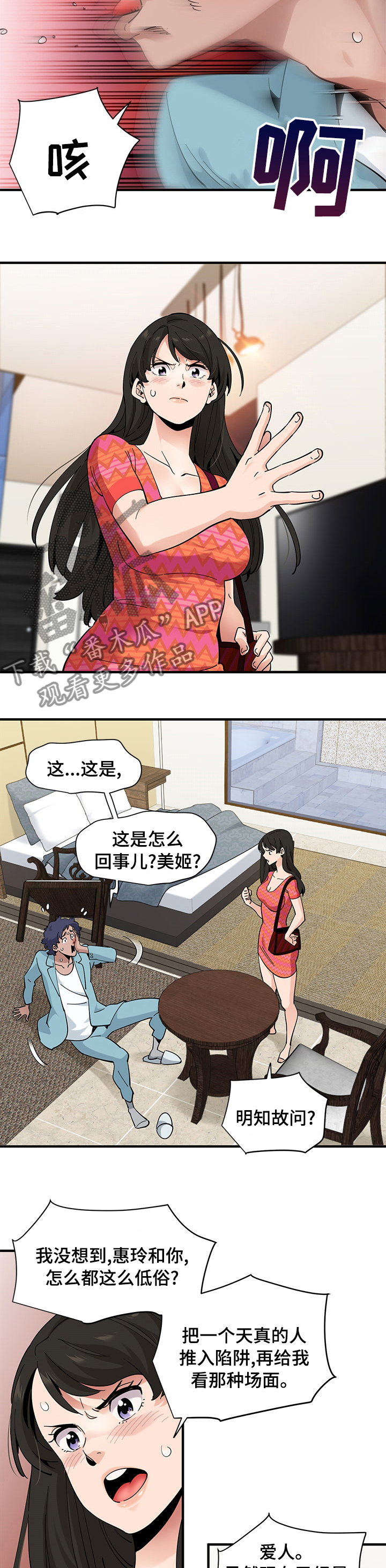 《工厂情缘》第60章报答 第3页