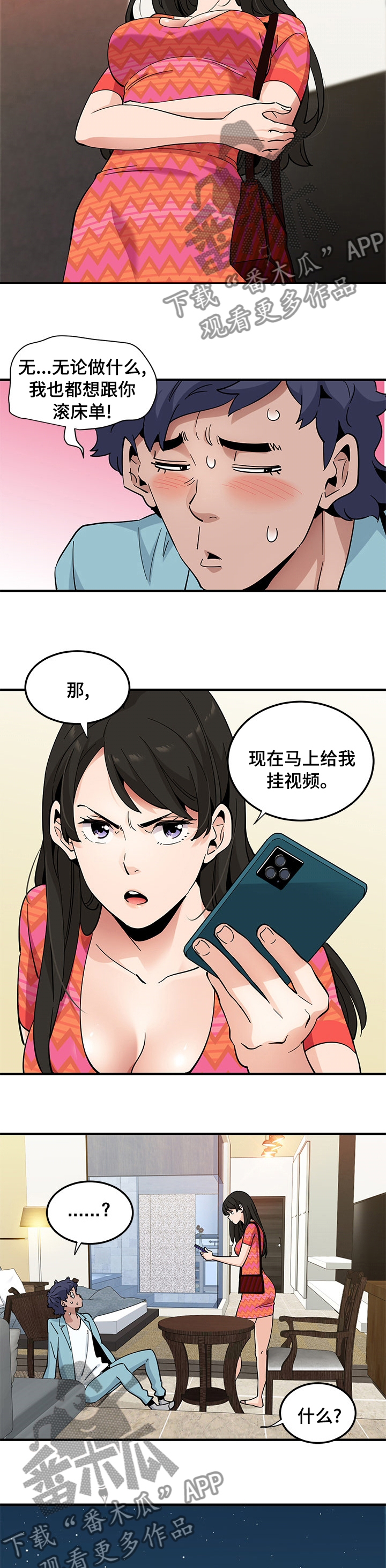《工厂情缘》第60章报答 第5页
