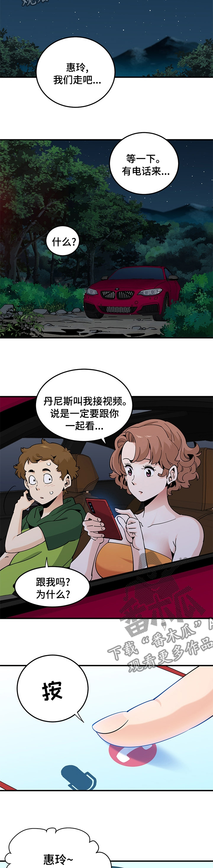 《工厂情缘》第60章报答 第6页