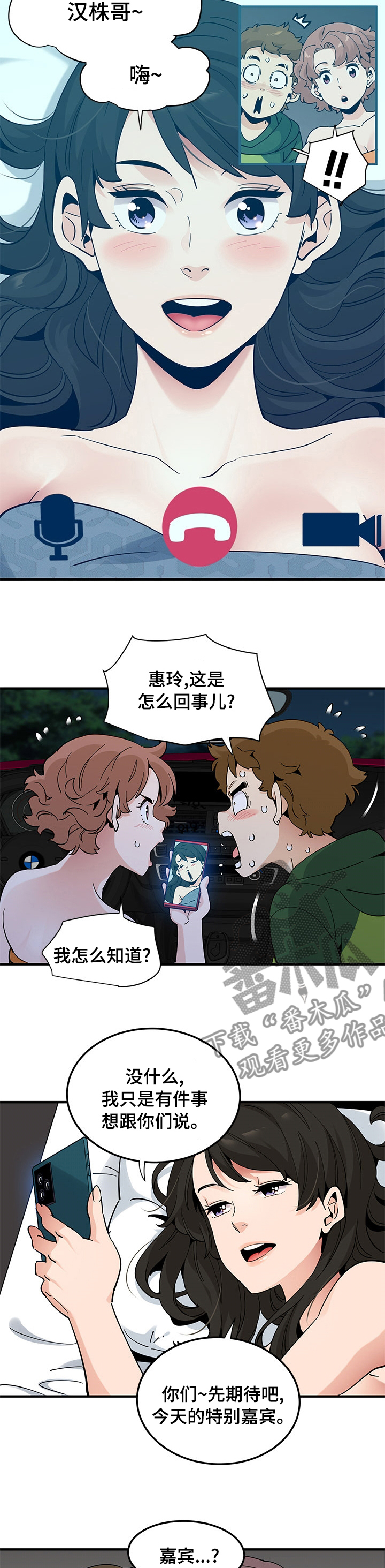 《工厂情缘》第60章报答 第7页