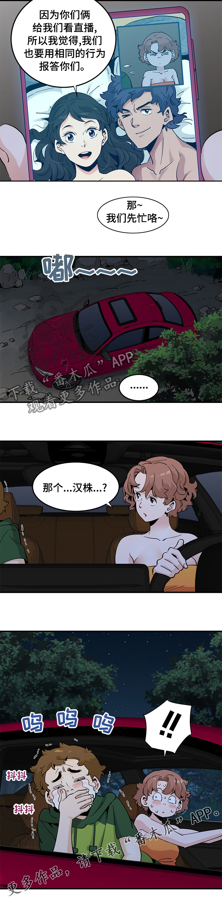 《工厂情缘》第60章报答 第9页