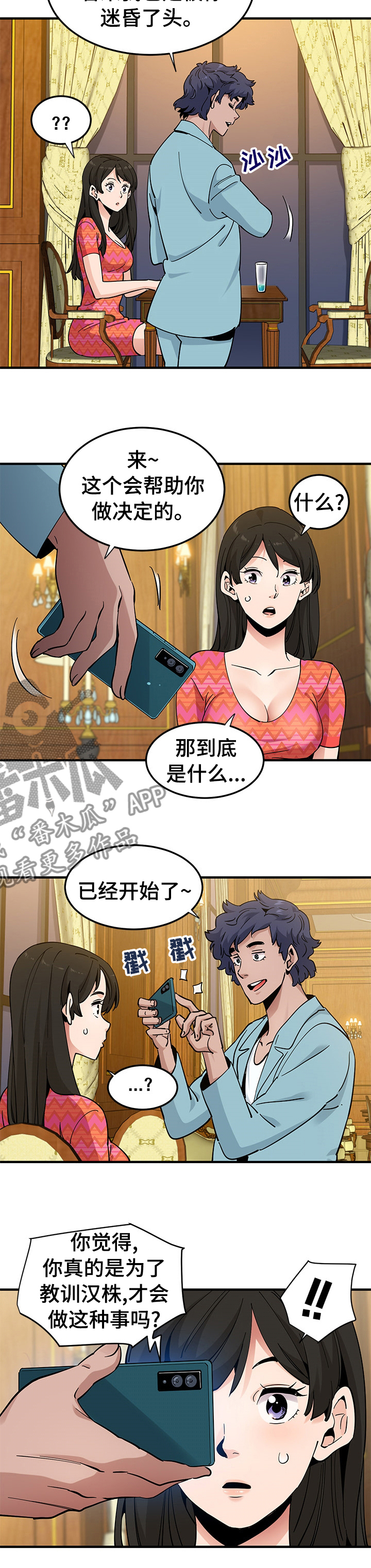 《工厂情缘》第59章直播 第2页