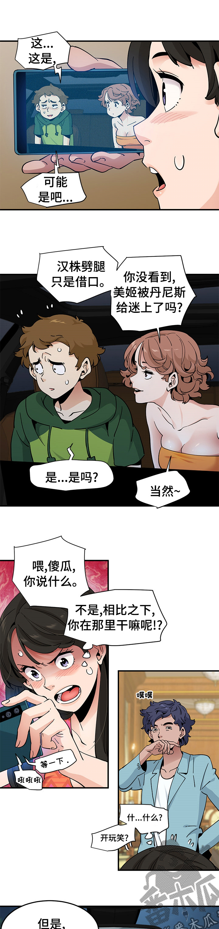 《工厂情缘》第59章直播 第3页