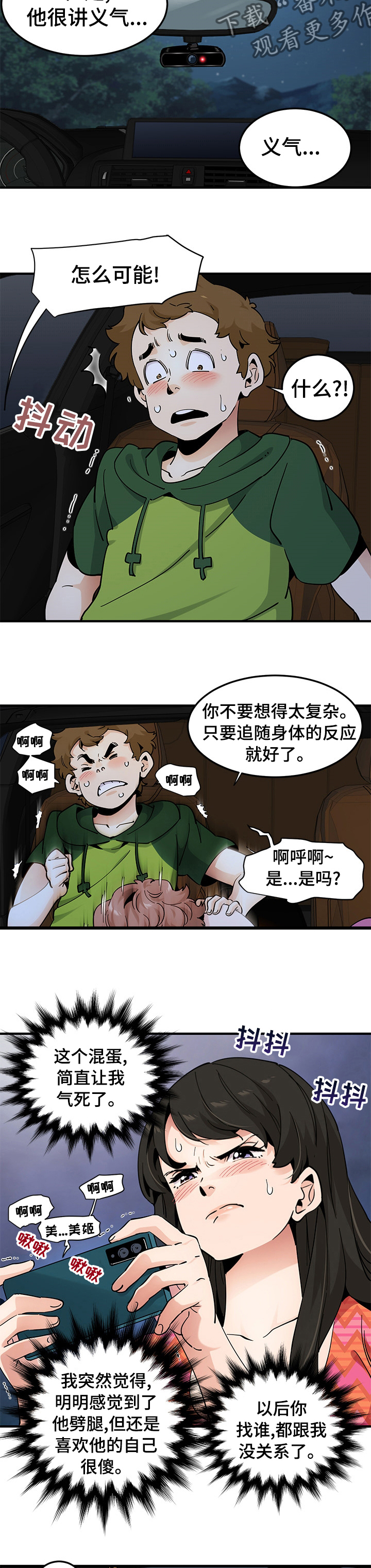 《工厂情缘》第59章直播 第4页