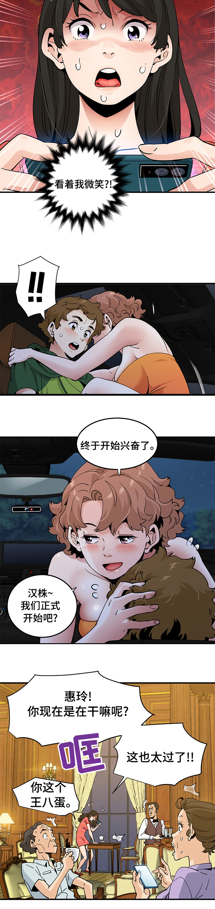 《工厂情缘》第59章直播 第6页