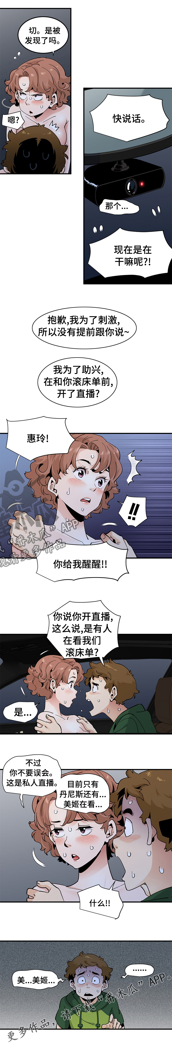 《工厂情缘》第59章直播 第8页