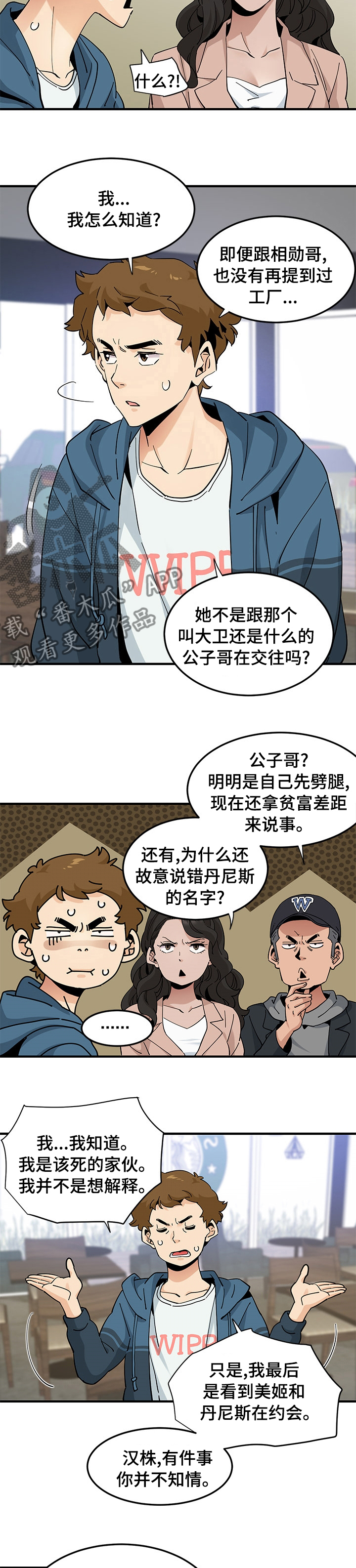 《工厂情缘》第62章【完结】真的很感谢你 第2页