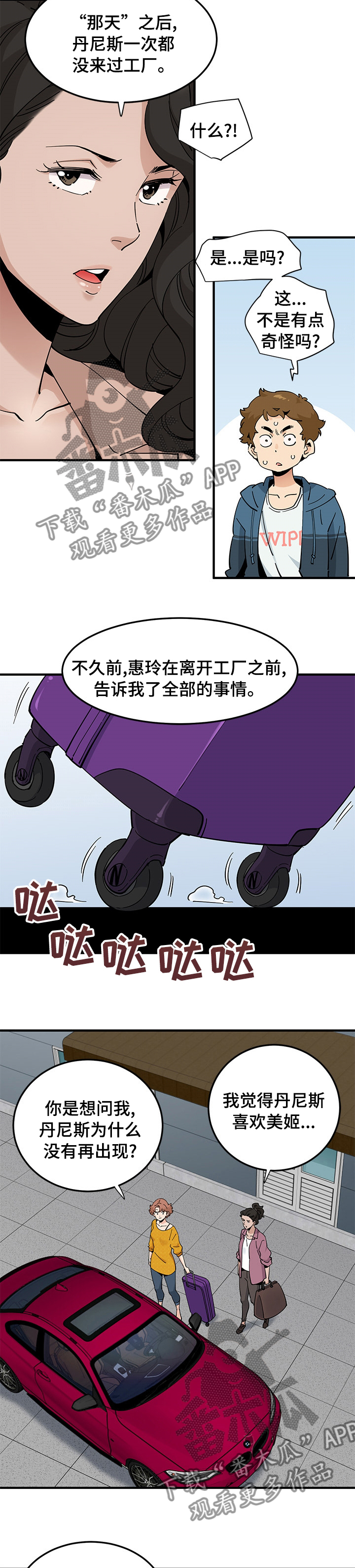 《工厂情缘》第62章【完结】真的很感谢你 第3页