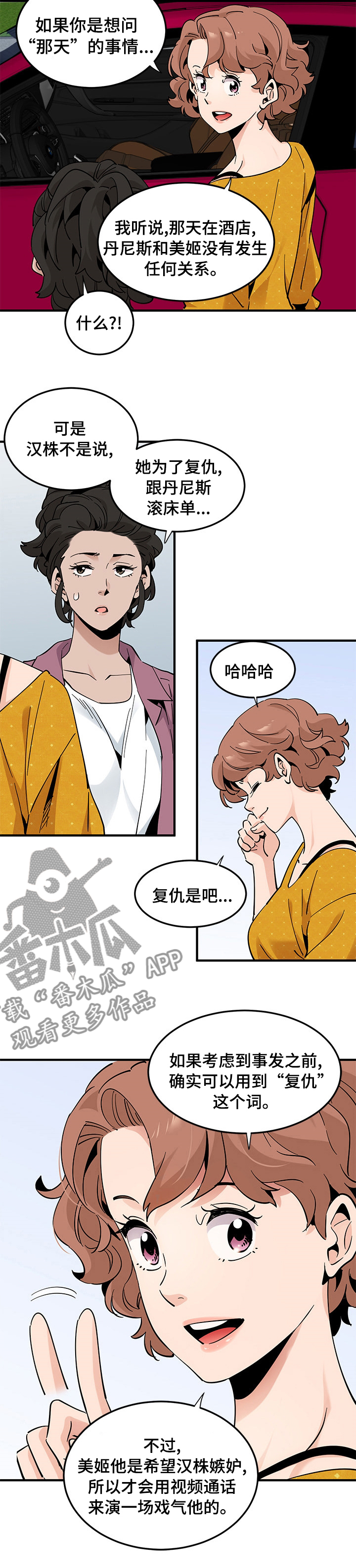 《工厂情缘》第62章【完结】真的很感谢你 第4页