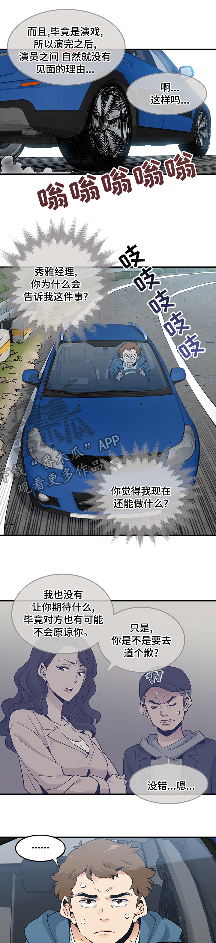 《工厂情缘》第62章【完结】真的很感谢你 第5页