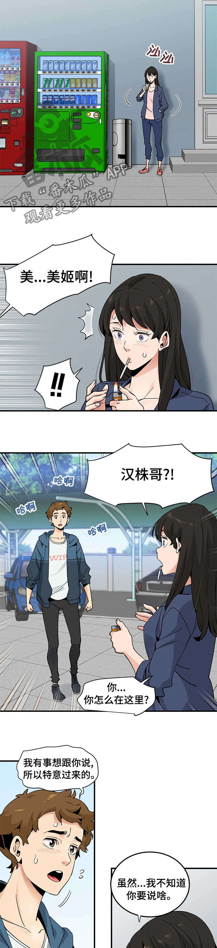 《工厂情缘》第62章【完结】真的很感谢你 第7页