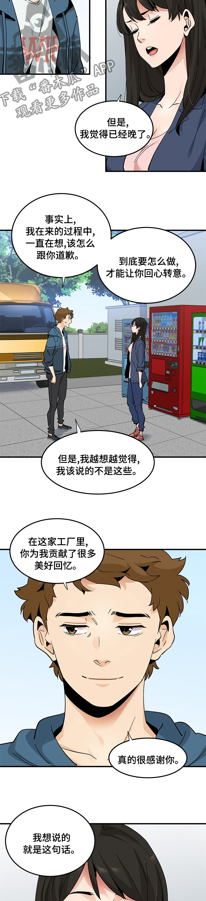 《工厂情缘》第62章【完结】真的很感谢你 第8页