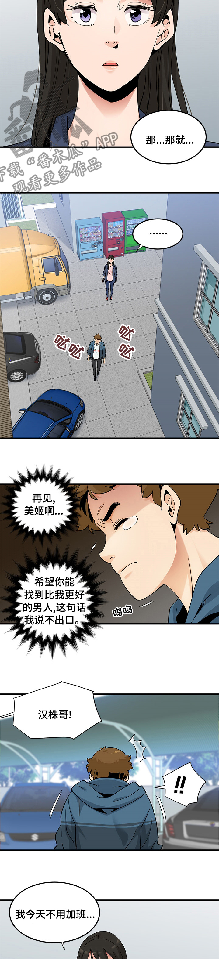 《工厂情缘》第62章【完结】真的很感谢你 第9页