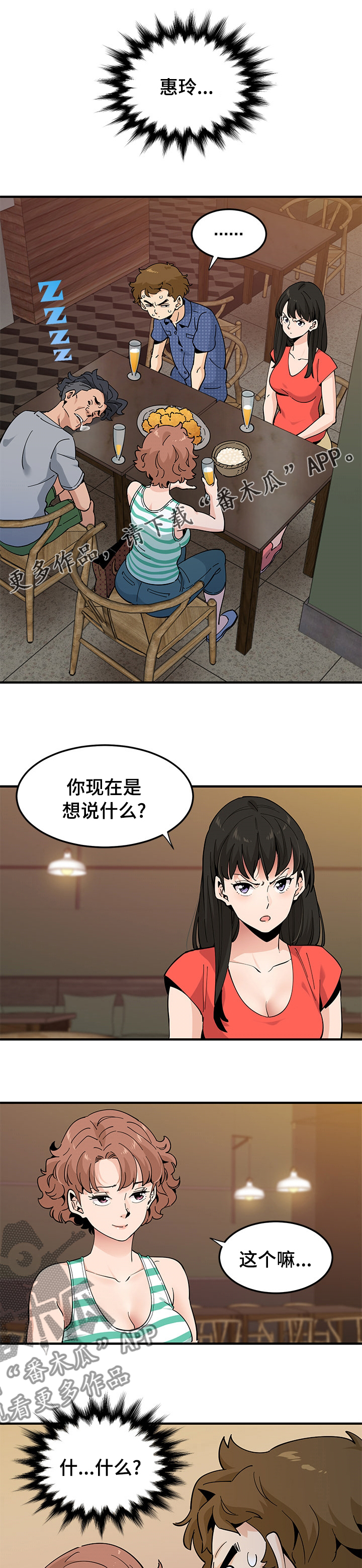 《工厂情缘》第53章去旅馆 第1页