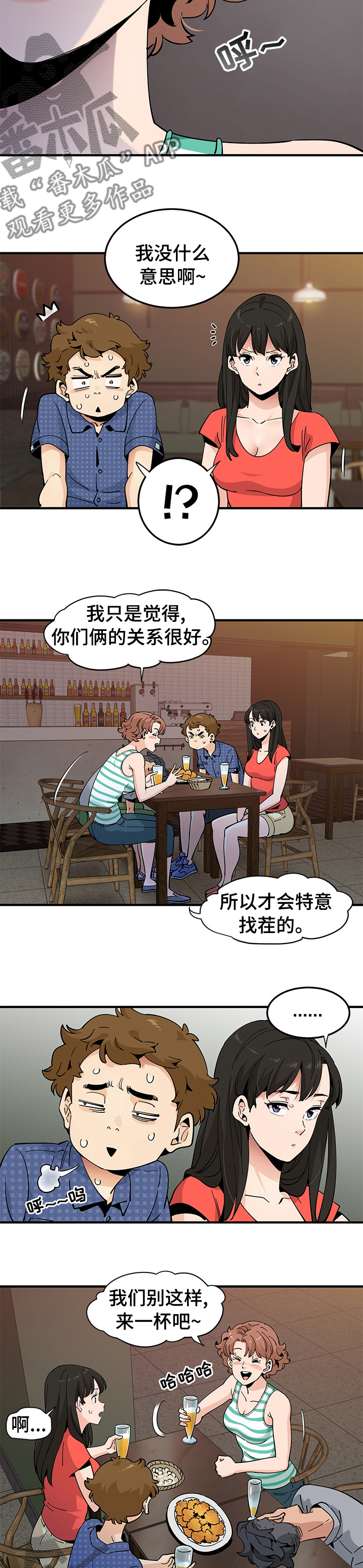 《工厂情缘》第53章去旅馆 第3页