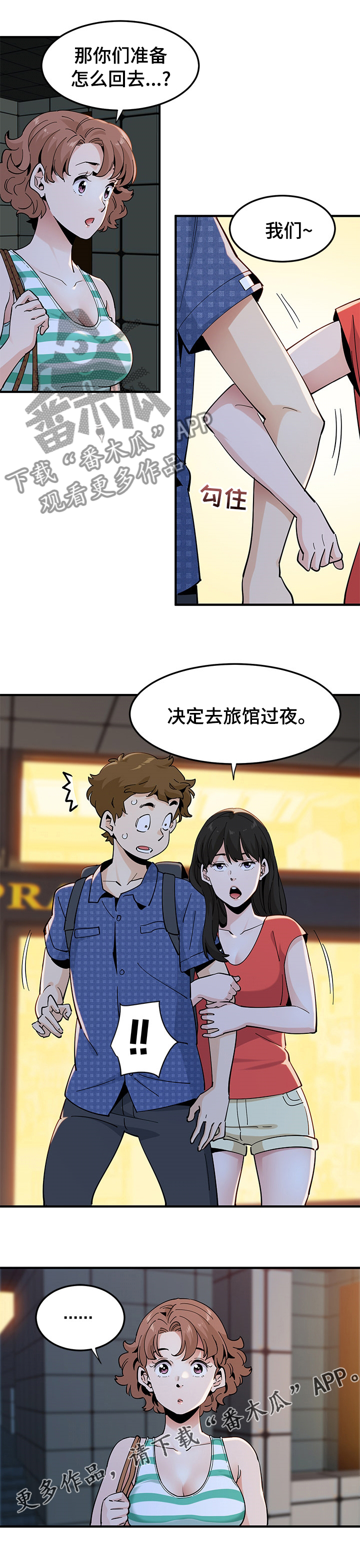 《工厂情缘》第53章去旅馆 第7页
