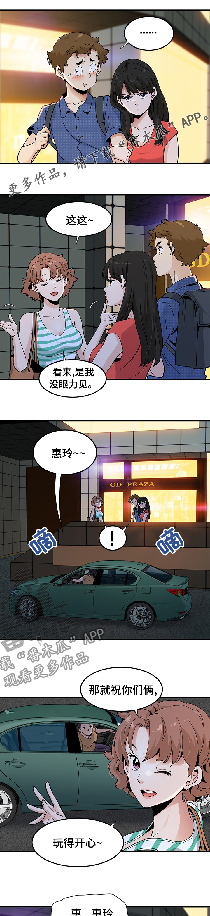 《工厂情缘》第54章受刑 第1页