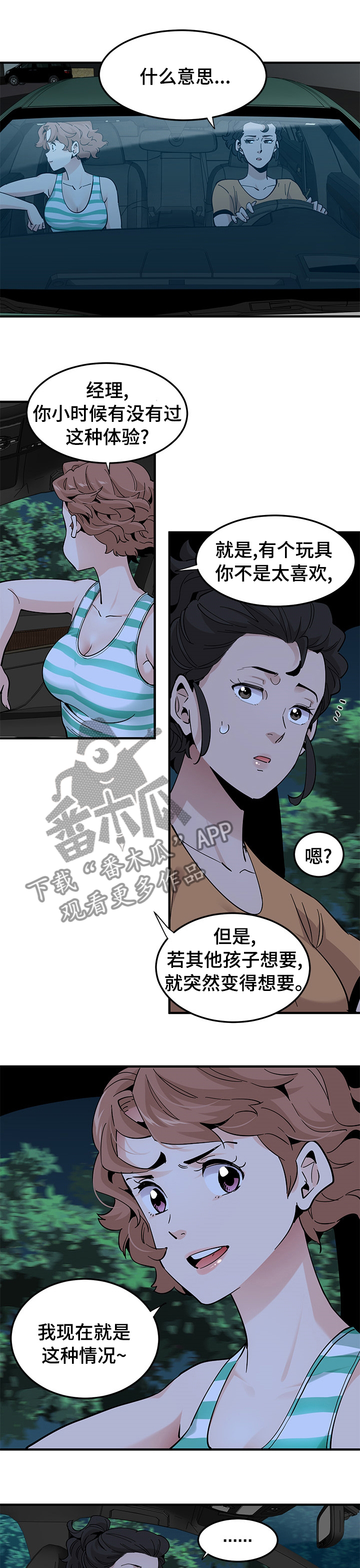《工厂情缘》第54章受刑 第3页