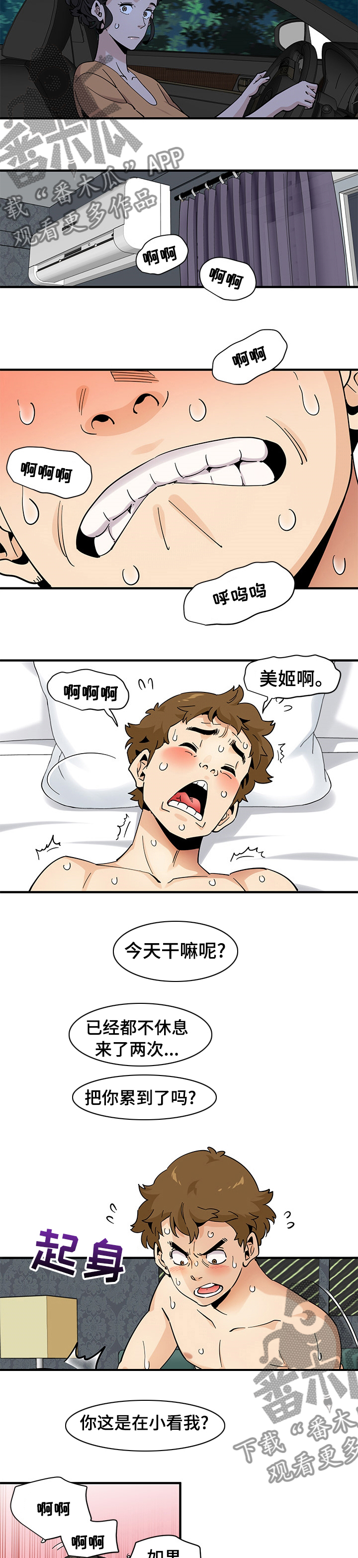《工厂情缘》第54章受刑 第4页