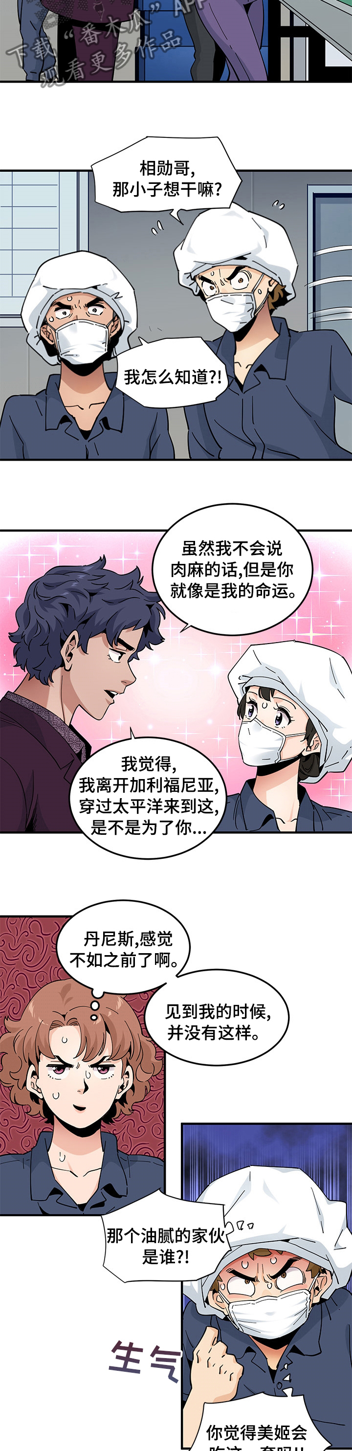 《工厂情缘》第56章明天我有空 第6页