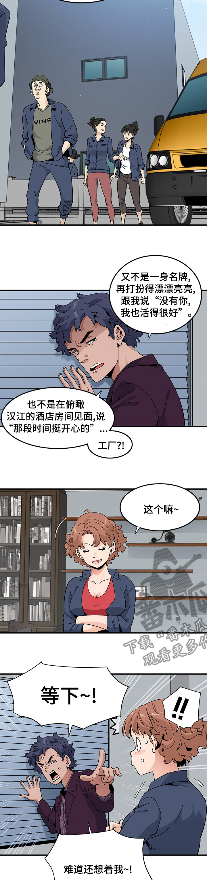 《工厂情缘》第55章需要 第2页