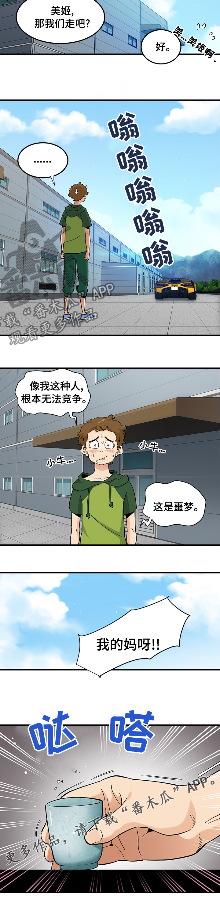 《工厂情缘》第57章竞争 第10页