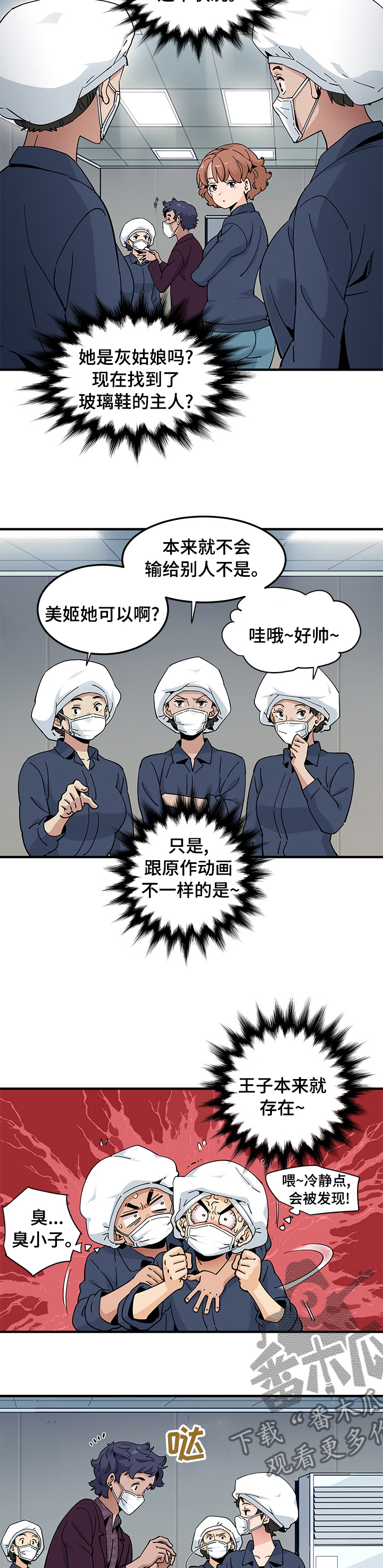 《工厂情缘》第57章竞争 第2页