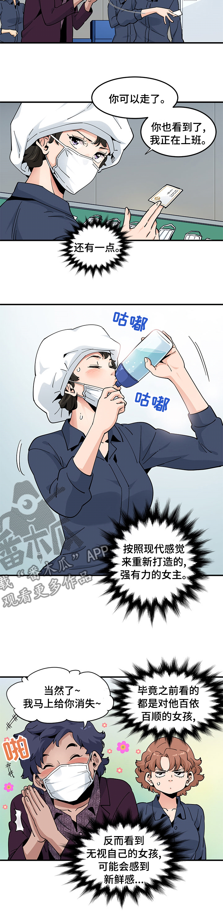 《工厂情缘》第57章竞争 第3页