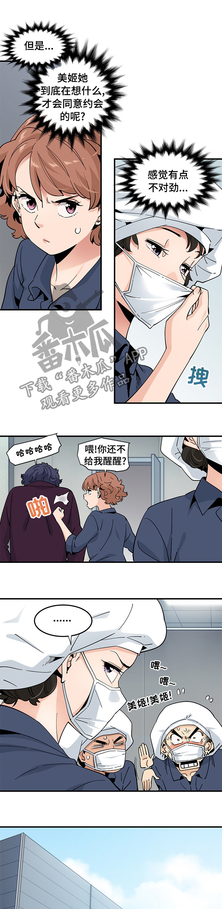 《工厂情缘》第57章竞争 第4页
