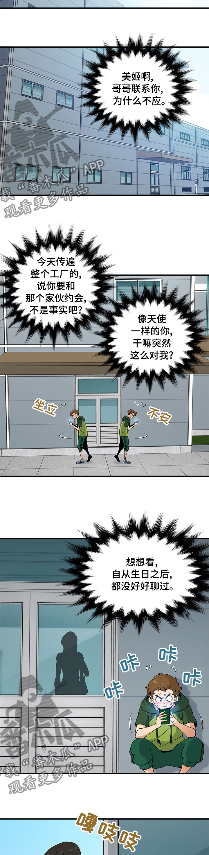 《工厂情缘》第57章竞争 第5页