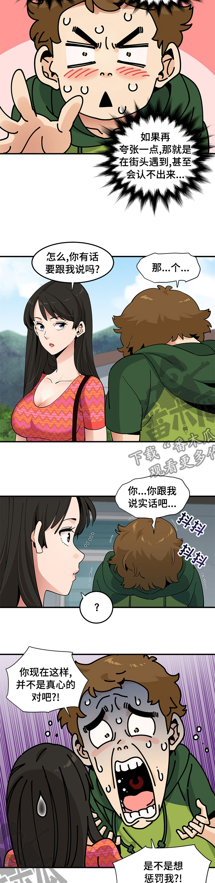 《工厂情缘》第57章竞争 第7页