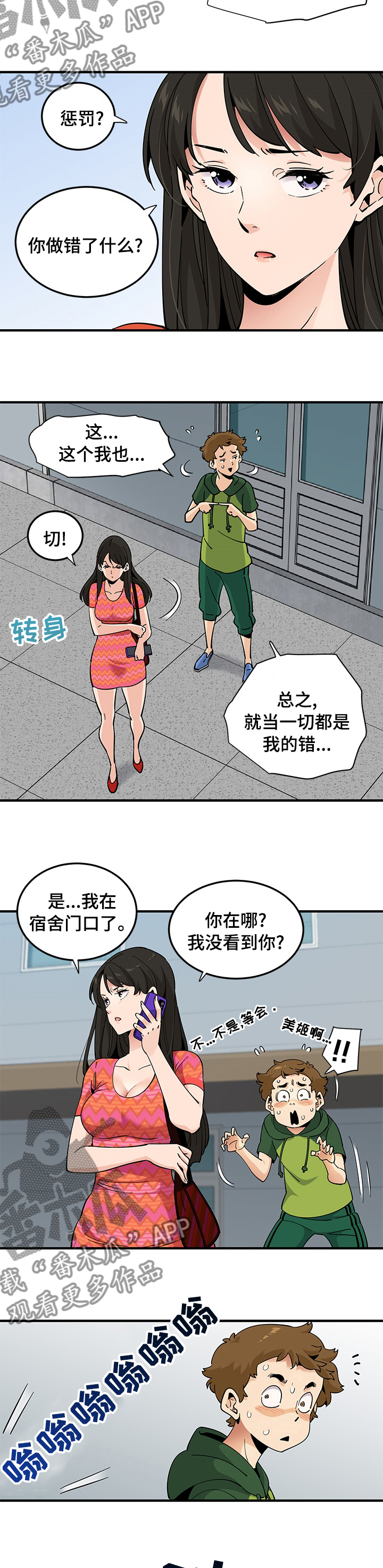 《工厂情缘》第57章竞争 第8页