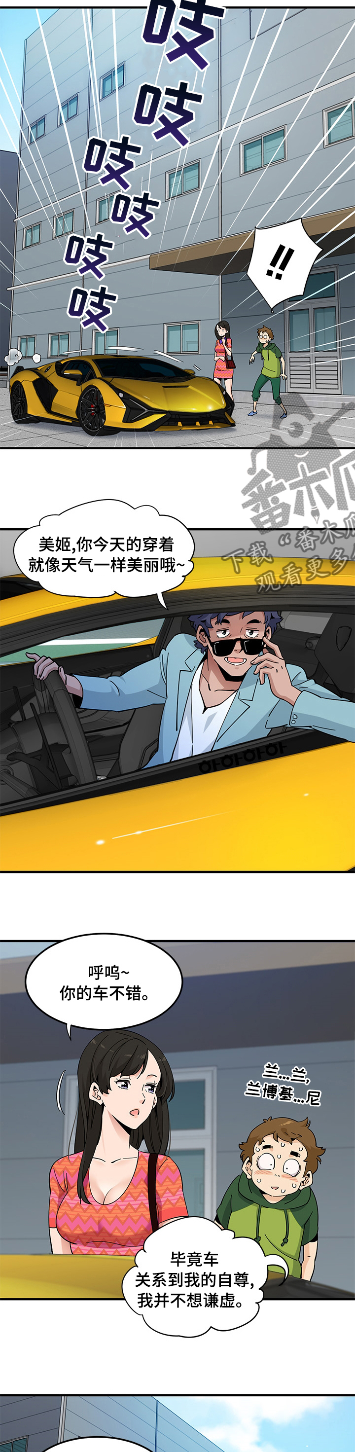 《工厂情缘》第57章竞争 第9页