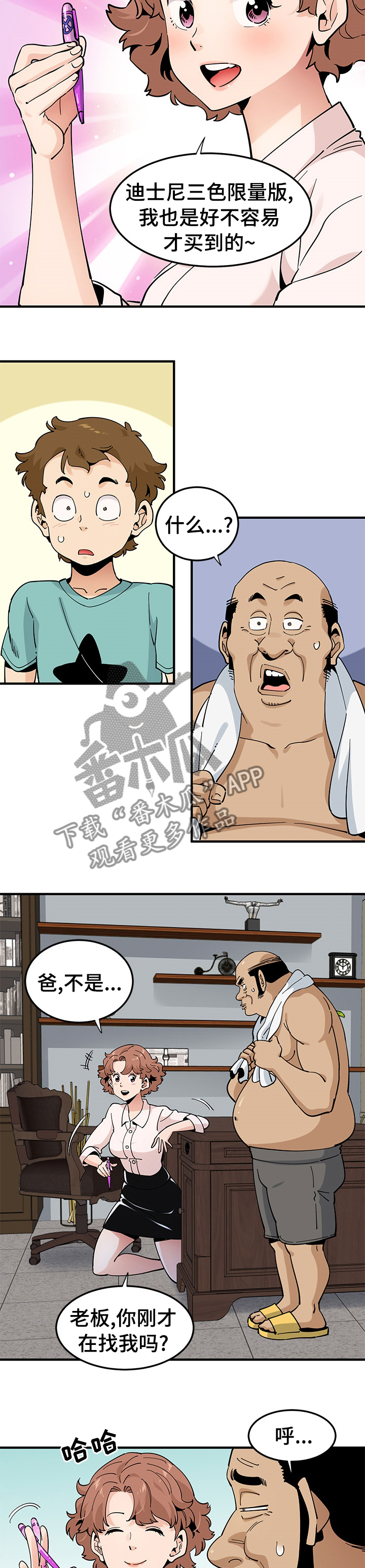 《工厂情缘》第51章生日礼物 第2页