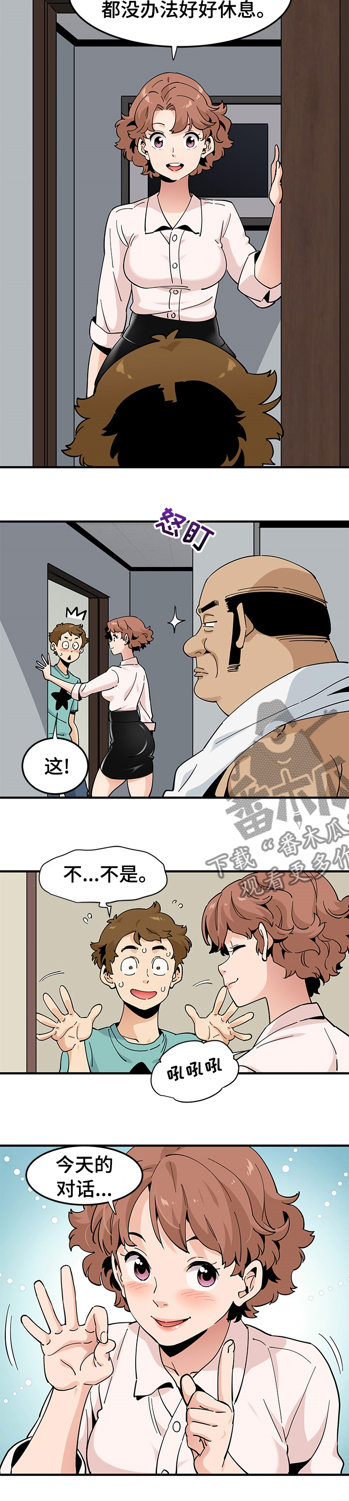 《工厂情缘》第51章生日礼物 第4页