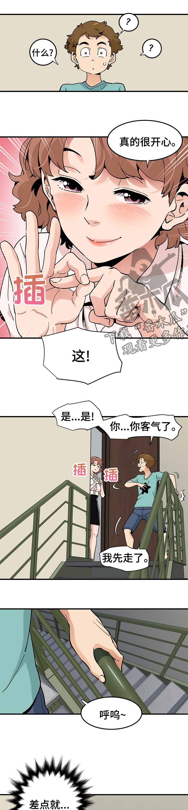 《工厂情缘》第51章生日礼物 第5页