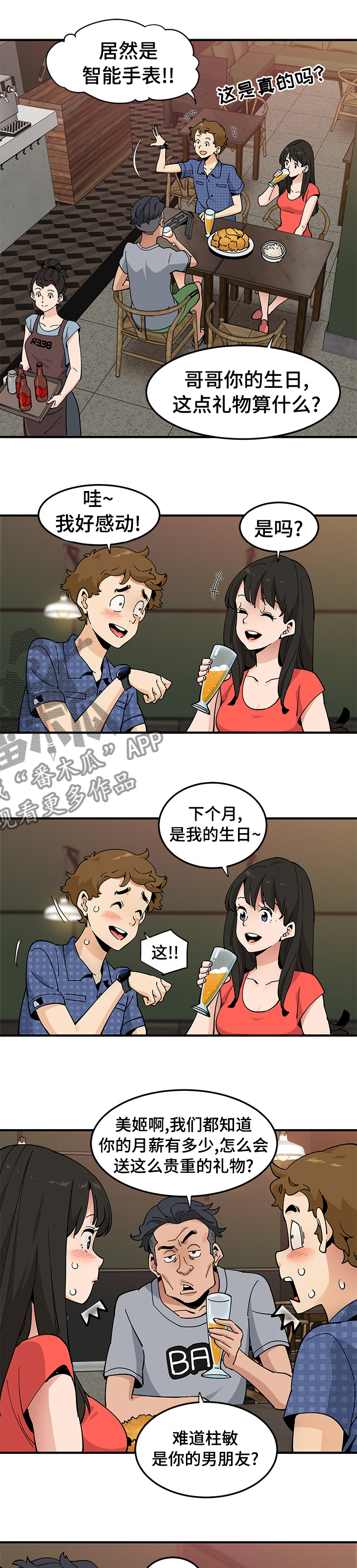 《工厂情缘》第51章生日礼物 第7页