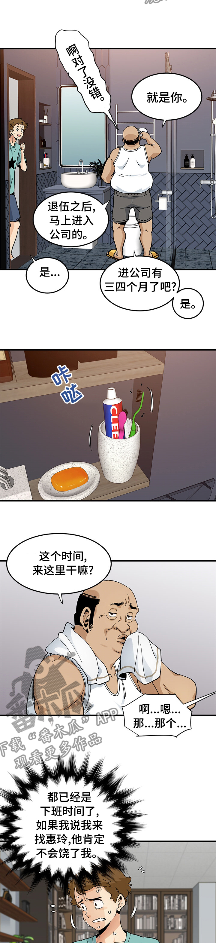 《工厂情缘》第49章坏人 第2页