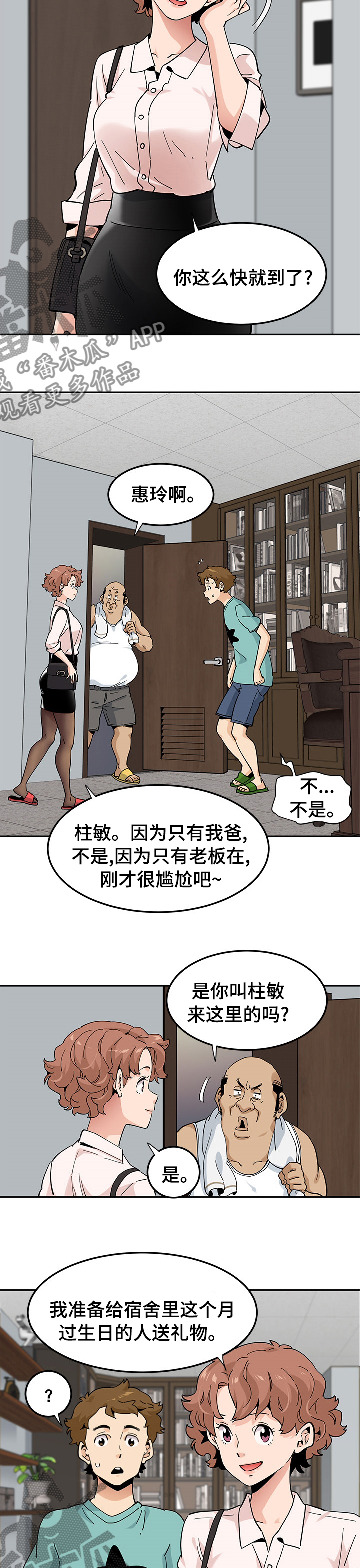 《工厂情缘》第49章坏人 第4页