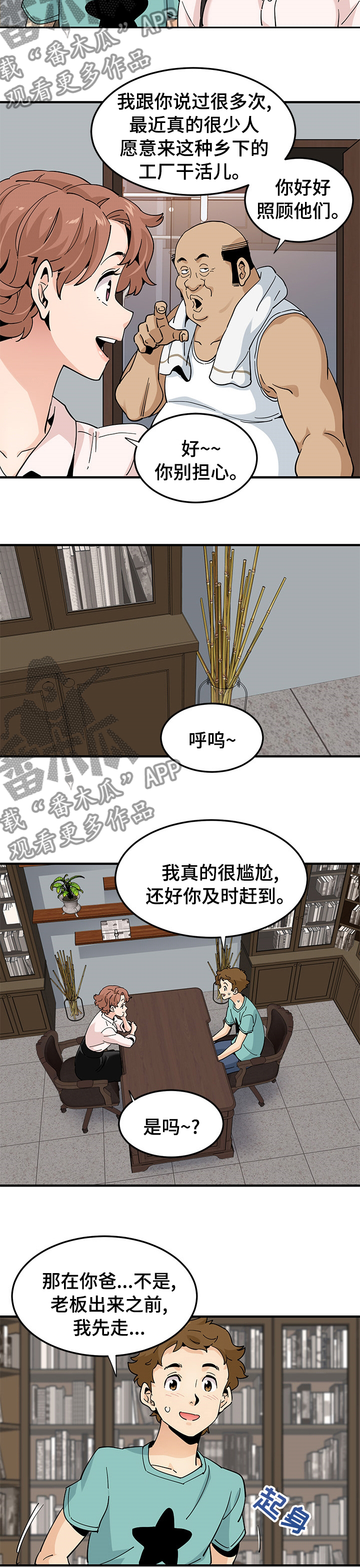 《工厂情缘》第49章坏人 第5页