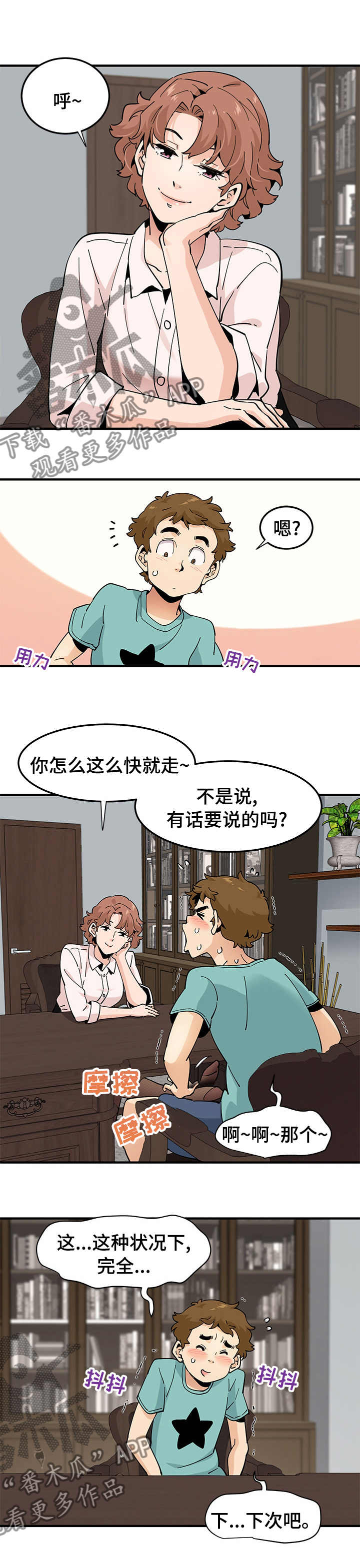 《工厂情缘》第49章坏人 第6页