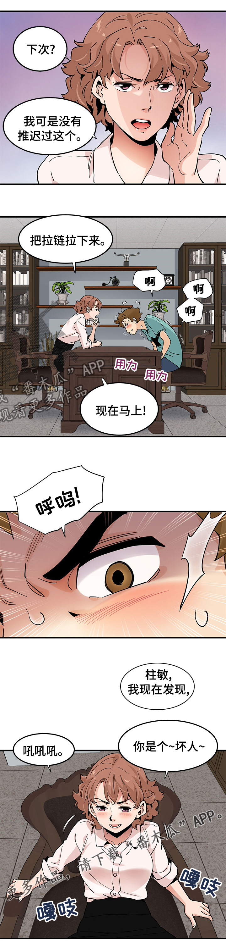 《工厂情缘》第49章坏人 第7页