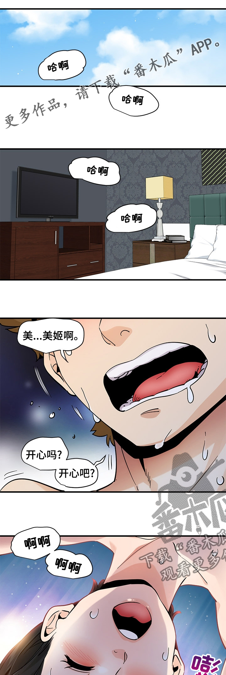 《工厂情缘》第48章探险 第1页