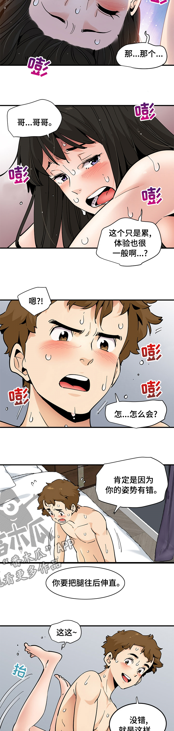 《工厂情缘》第48章探险 第2页